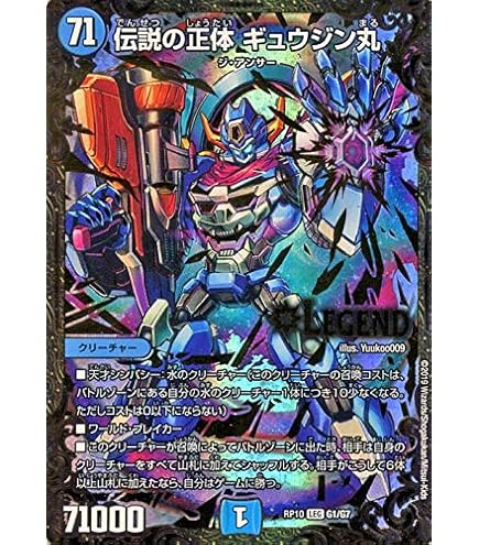 Amazon.co.jp: デュエルマスターズ 伝説の正体 ギュウジン丸