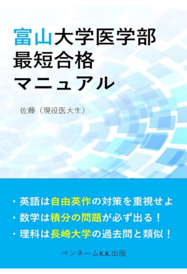 富山大学(理系) (2016年版大学入試シリーズ) | 教学社編集部 |本