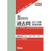 灘高等学校 過去問 2020年実施問題 (高校入試 A book for You) | 英俊