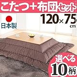 雑貨 インテリア 楢天然木国産折れ脚こたつ 120×75cm+国産こたつ布団 2点セット こたつ 長方形 日本製 セット ホワイト／H_ウェーブ・ベージュ