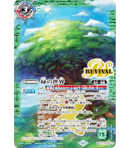 紫の世界 紫の悪魔神 CP リバイバル 天地転世 シークレット バトルスピリッツ Amazon.co.jp: バトルスピリッツ 【BS61】BS53-TX02 (A)紫の世界