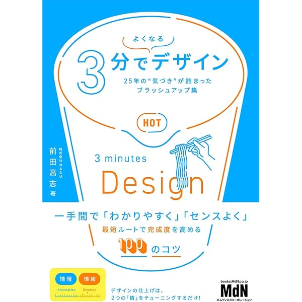 勝てるデザイン | 前田 高志 |本 | 通販 | Amazon
