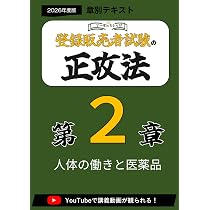 第3章登録販売者の正攻法 テキスト＆ミニ問題集 -2026年度版 (章別