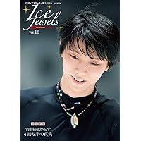 Ice Jewels(アイスジュエルズ)Vol.16~特別寄稿「羽生結弦が記す4回転半の真実」~(KAZIムック) (KAZI MOOK)