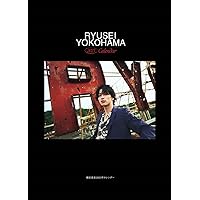 横浜流星2023年カレンダー ([カレンダー])