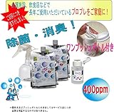 菌に触れると水と塩になる除菌水・ﾌﾟﾛﾌﾟﾚ・1リットル　2本セット　霧吹き、プッシュポンプサービス・製造直販●微酸性　次亜塩素酸水　400ppm●