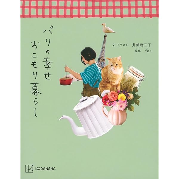 暮らしを手づくりする 鳥取・岩井窯のうつわと日々 | 山本 教行 |本