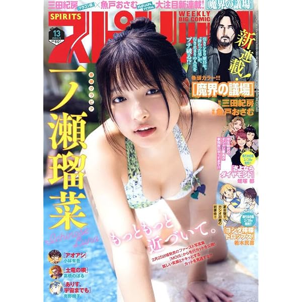 Amazon.co.jp: ビッグコミックスピリッツ 2025年 7/14 号 [雑誌] : 本