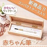 胎毛筆 赤ちゃん筆 お仕立券 ピュアホワイト