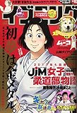 イブニング 2017年 1/10 号 [雑誌]