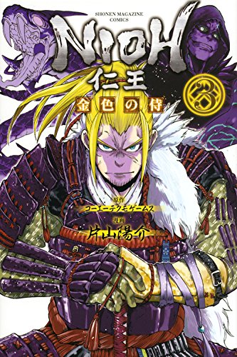 『仁王～金色の侍～』3巻