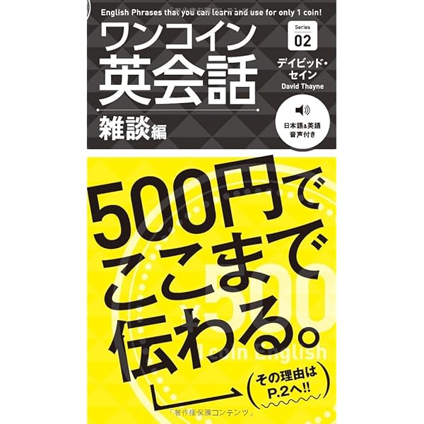 Amazon.co.jp: ワンコイン英会話 日常生活編 : デイビッド・セイン
