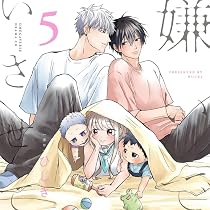 Amazon | 嫌いでいさせて6 通常盤 | 斉藤壮馬, 増田俊樹, 寺島惇太