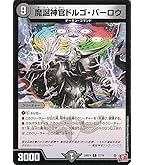 Amazon.co.jp: デュエルマスターズ 悪魔神ドルバロム