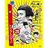 月亭方正, ココリコ, ダウンタウン「ダウンタウンのガキの使いやあらへんで!(祝)通算500万枚突破記念Blu-ray初回限定永久保存版(25)(罰)絶対に笑ってはいけないトレジャーハンター24時(Blu-rayボックス)」