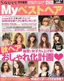 sweet spring (スウィートスプリング) My ベストヘア 2009年 09月号 [雑誌]