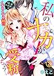 私のナカが受粉しちゃう…っ～鳴海ドクターのくちゅくちゅ触診 (3) (KATTS-L)