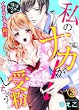 私のナカが受粉しちゃう…っ～鳴海ドクターのくちゅくちゅ触診 (3) (KATTS-L)