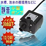 ノーブランド品 静音 小型 ポンプ 水槽 循環 噴水 庭 散水 24V TEC-JT180AD