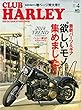 CLUB HARLEY (クラブハーレー)2018年 4月号