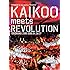 V.A.「Kaikoo Meets Revolution」