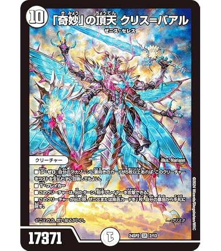 Amazon.co.jp: デュエルマスターズ 「奇妙」の頂天 クリス＝バアル