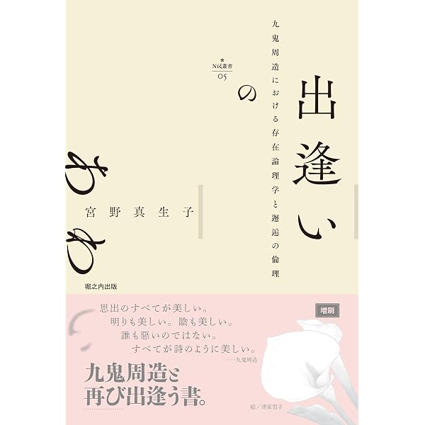 Amazon.co.jp: なぜ、私たちは恋をして生きるのか: 「出会い」と「恋愛