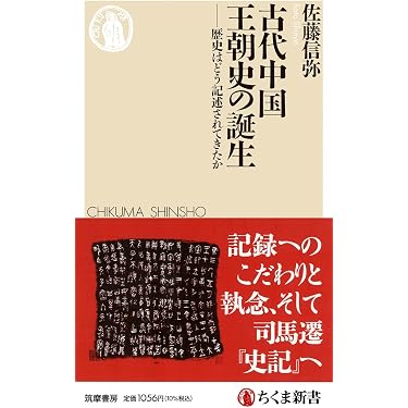 Amazon.co.jp 売れ筋ランキング: 古代中国の歴史 の中で最も人気のある