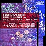 吉松隆：ファゴット協奏曲《一角獣回路》　／尾高尚忠：フルート協奏曲／矢代秋雄：ピアノ協奏曲