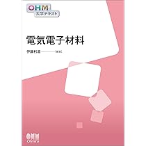 OHM大学テキスト 電気電子材料 | 伊藤利道, 伊藤利道 |本 | 通販 | Amazon