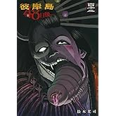 彼岸島 48日後…(42) (ヤンマガKCスペシャル)