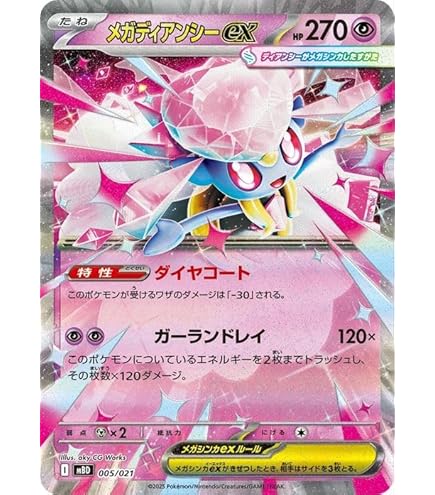 メガゲンガーex RR MBG 003/021. スタータセットMEGA 16枚 スターターセットMEGA メガゲンガーex」「スターターセットMEGA
