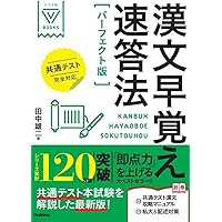 【学研】『漢文ヤマのヤマ　パワーアップ版 　東進講師 三羽邦美 著』絶版 漢文ヤマのヤマ パーフェクト版 共通テスト完全対応 | 三羽邦美