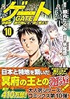 ゲート 10―自衛隊彼の地にて、斯く戦えり (アルファポリスCOMICS)
