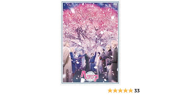 Amazon Co Jp ミュージカル ヘタリア In The New World Dvd Dvd ブルーレイ 長江崚行 上田悠介 植田圭輔 磯貝龍虎 廣瀬大介 寿里 山沖勇輝 杉江大志 Rou 菊池卓也 高本学