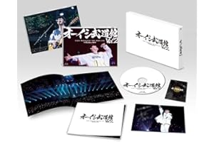 オーイシ武道館 Vol.2 ～オーイシマサヨシ ワンマンライブ at 日本武道館～ [Blu-ray](特典なし) [Blu-ray]