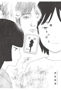 Amazon.co.jp: 瞬きの音 (2) (ビッグコミックス) : 押見 修造: 本