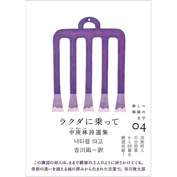 【中古】 韓国書籍 ワンダーボーイ ワンダーボーイ (新しい韓国の本) | キム・ヨンス, きむ ふな