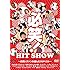 「必笑!~お笑いファンが選んだネタベスト~」