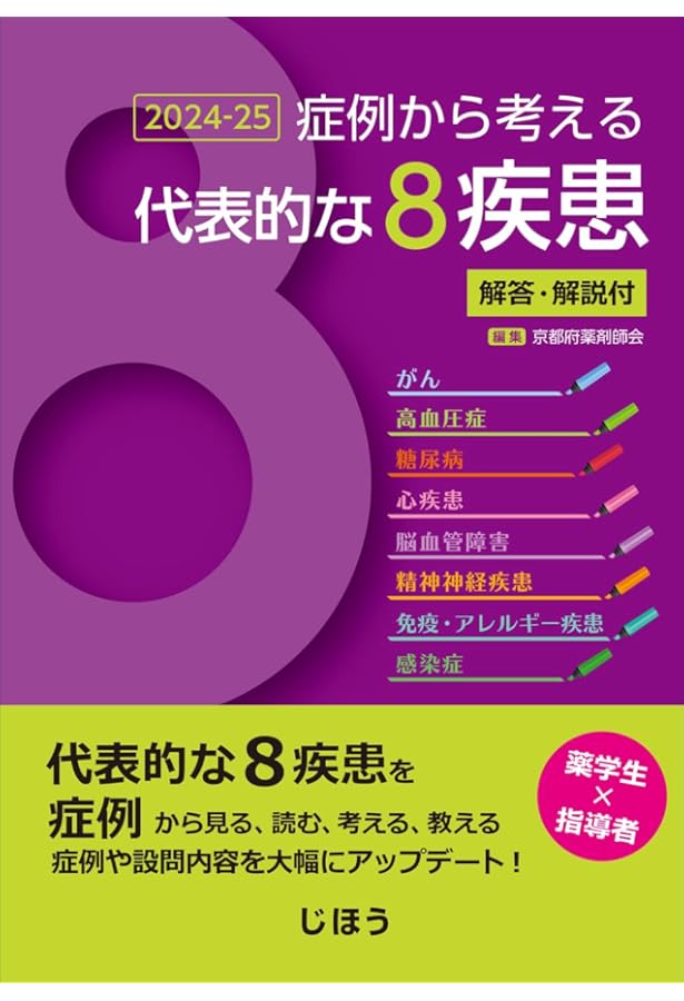 薬局実務実習 実習生ノート 第6版対応 | トライアドジャパン |本