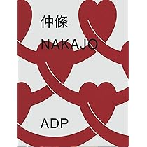 仲條 NAKAJO | 仲條 正義, 服部 一成, 葛西 薫, 早川 良雄, 細谷
