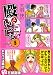 殿といっしょ 第5巻 (MFコミックス フラッパーシリーズ)