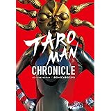 タローマン・クロニクル