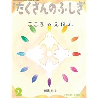 Amazon.co.jp: こおり (たくさんのふしぎ傑作集) : 前野 紀一, 斉藤