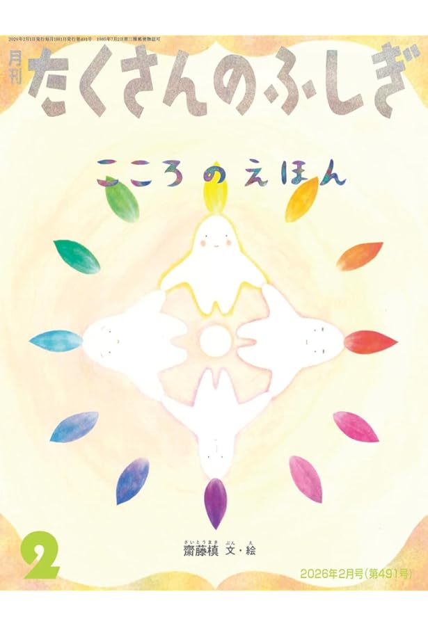 Amazon.co.jp: みぢかな「なぜ？」からはじまる「たくさんのふしぎ