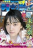 週刊少年サンデー 2017年36号(2017年8月2日発売) [雑誌]