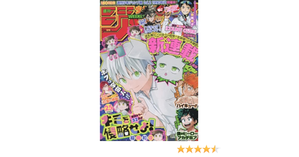 週刊少年ジャンプ 25 18年 6 4 号 雑誌 中野博之 本 通販 Amazon