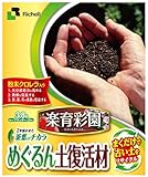 リッチェル 楽育彩園 めぐるん土復活材 3.8L
