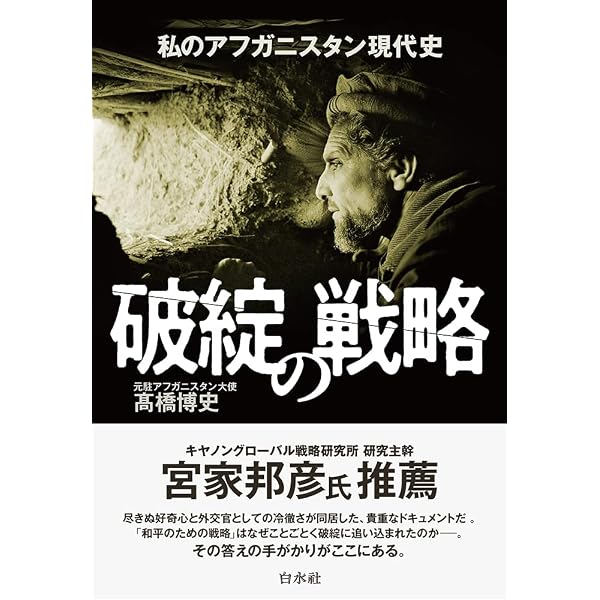 アフガニスタンを知るための70章 (エリア・スタディーズ) | 前田 耕作