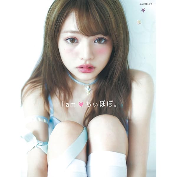 Amazon.co.jp: ちぃぽぽ 1st Photo Book 20th (主婦の友生活シリーズ